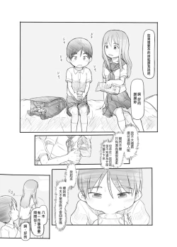 Page 17 of Imouto no Kareshi ga Kawaii no de