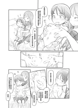 Page 21 of Imouto no Kareshi ga Kawaii no de