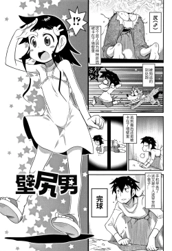Page 1 of Kabeshiri Otoko