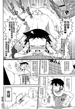 Page 8 of Kabeshiri Otoko