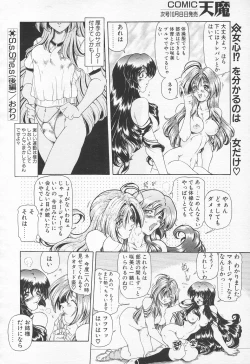 Page 120 of COMIC Tenma 1998-10