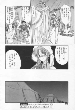 Page 144 of COMIC Tenma 1998-10