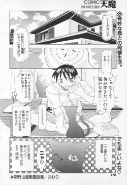 Page 175 of COMIC Tenma 1998-10