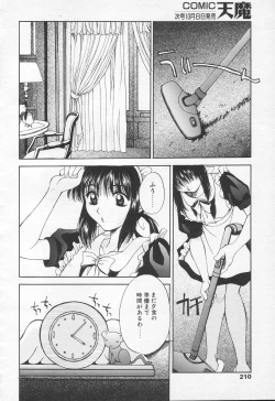 Page 205 of COMIC Tenma 1998-10
