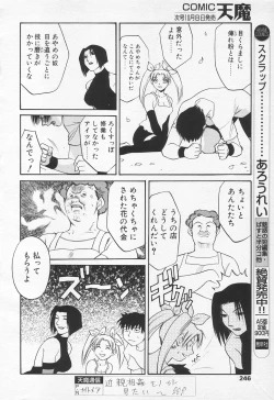 Page 241 of COMIC Tenma 1998-10