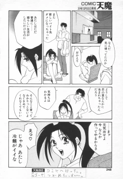 Page 243 of COMIC Tenma 1998-10