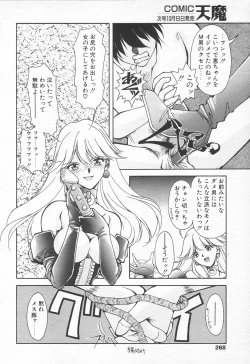 Page 263 of COMIC Tenma 1998-10