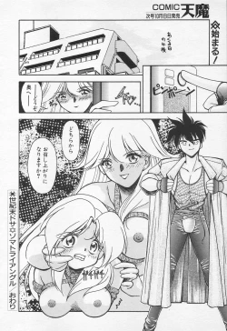 Page 281 of COMIC Tenma 1998-10