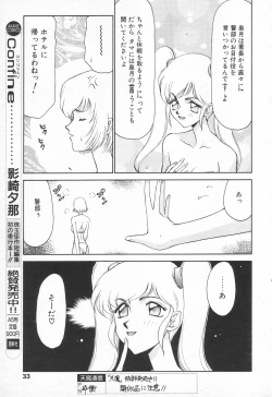 Page 31 of COMIC Tenma 1998-10