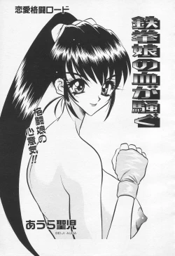 Page 61 of COMIC Tenma 1998-10