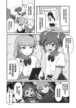 Page 2 of Otokonoko Ecchi shiyou ze!