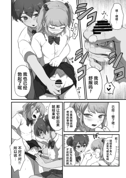 Page 5 of Otokonoko Ecchi shiyou ze!