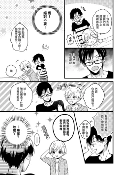 Page 69 of Boku no Kawaii Doutei3