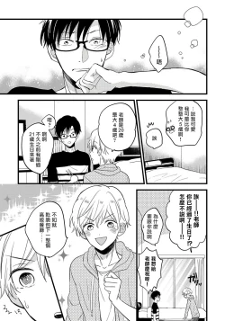 Page 73 of Boku no Kawaii Doutei3