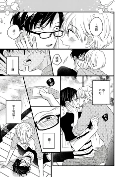 Page 75 of Boku no Kawaii Doutei3