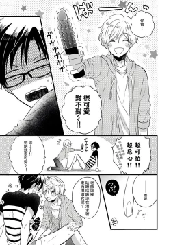 Page 79 of Boku no Kawaii Doutei3