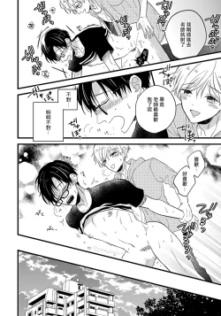 Page 84 of Boku no Kawaii Doutei3