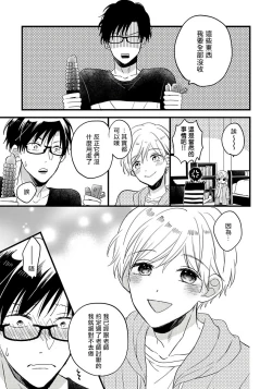 Page 85 of Boku no Kawaii Doutei3