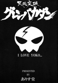 Page 3 of Tengen Toppa Gurren Bakadan