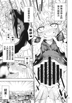 Page 12 of Saigai Level: Tatsumaki