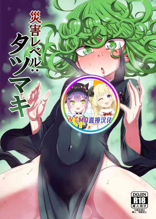 Download Saigai Level: Tatsumaki