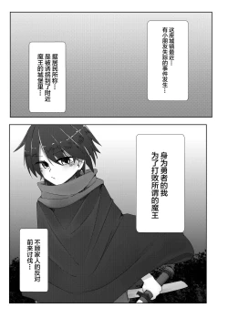 Page 3 of Shota Yuusha ga Mukanjou na Succubus ni Jimuteki ni Shiboritorareru Hanashi