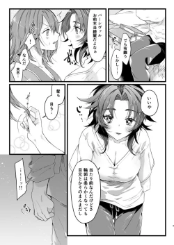 Page 8 of パシ♀ラン♀