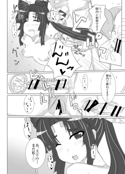 Page 14 of Ushiwaka Marumaru