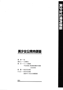 Page 189 of Bishoujo Koushuu Nikubenki