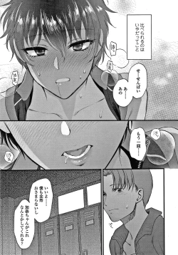 Page 106 of Furete Hoshikute Tamaranai