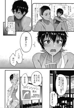 Page 117 of Furete Hoshikute Tamaranai
