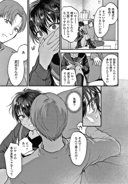 Page 138 of Furete Hoshikute Tamaranai
