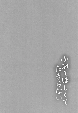 Page 159 of Furete Hoshikute Tamaranai