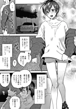 Page 18 of Furete Hoshikute Tamaranai