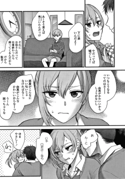 Page 192 of Furete Hoshikute Tamaranai
