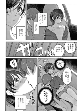 Page 19 of Furete Hoshikute Tamaranai