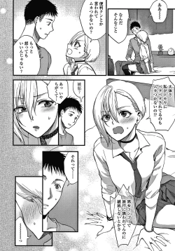 Page 69 of Furete Hoshikute Tamaranai