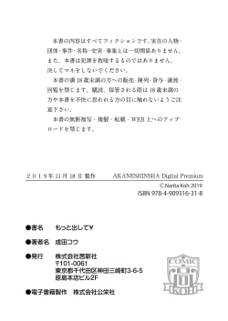 Page 154 of Motto Dashite ￥