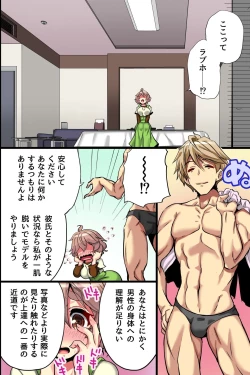 Page 11 of Ore no Shiranai Kanojo. Shojo no Ero Mangaka ga Micchaku Shuzai de Onna ni Mezameta Hanashi