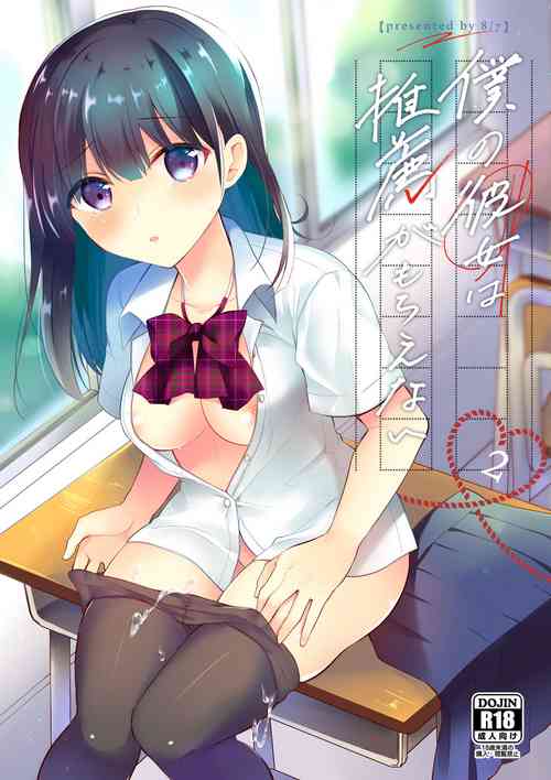 Download Boku no Kanojo wa Suisen ga Moraenai 2