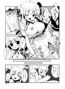 Page 12 of Mattete Goshujin-sama