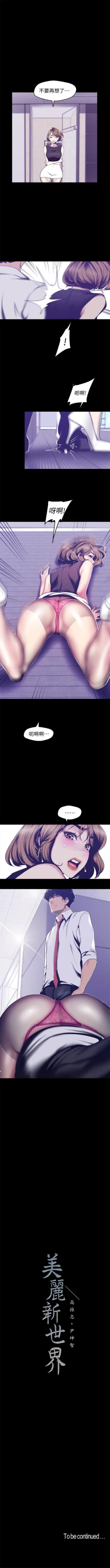Page 699 of 美麗新世界 1-86 官方中文（連載中）
