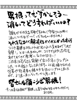 Page 2 of Dankon no Egakikata