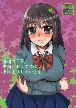 Page 1 of Futsuu no JK, Nakadashi Sex ni Dohamari Shite Imasu.
