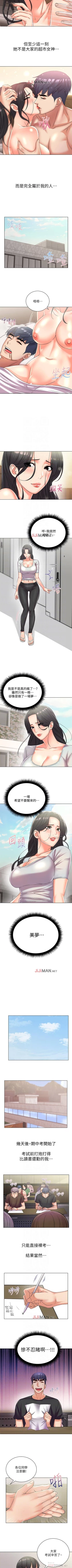 Page 156 of 【周三连载】超市的漂亮姐姐（作者：北鼻&逃兵） 第1~34话