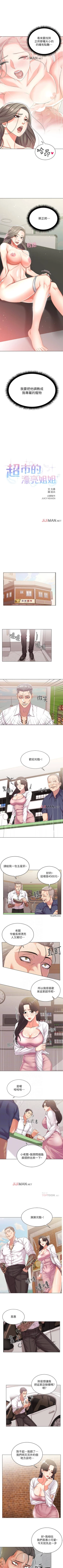 Page 90 of 【周三连载】超市的漂亮姐姐（作者：北鼻&逃兵） 第1~34话