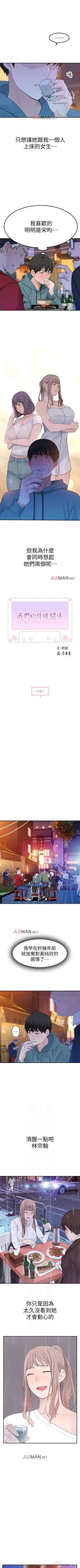 Page 80 of 【周三连载】  我们的特殊关系第 1~14 话