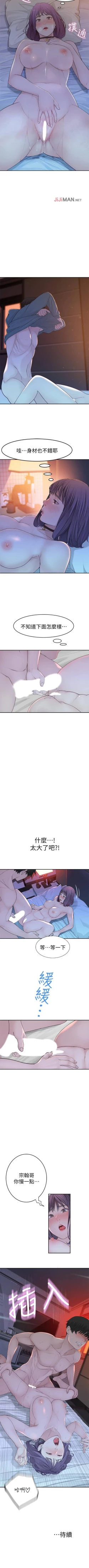 Page 88 of 【周三连载】  我们的特殊关系第 1~14 话