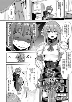 Page 6 of Echidna-sama no Himatsubushi 2 Ch. 1