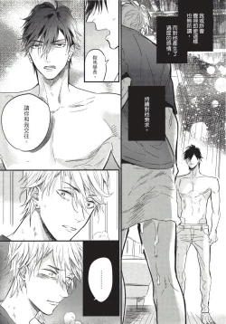 Page 101 of Renai Fuyuki Todoki | 马虎的恋爱 Ch. 01-05